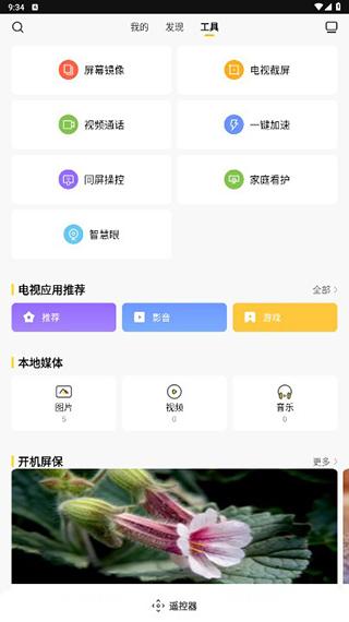 酷开电视遥控器6
