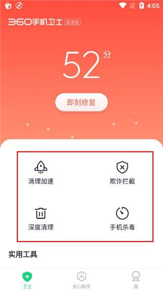360手机卫士极速版图片4