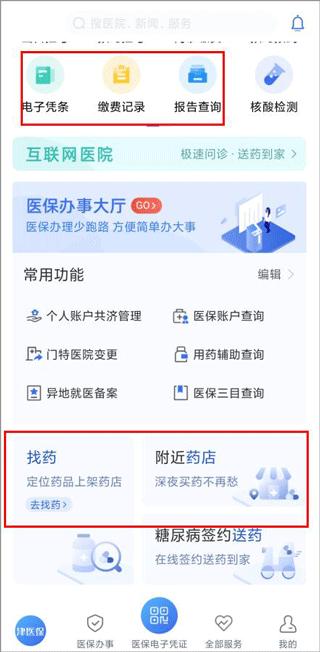 津医保app图片3