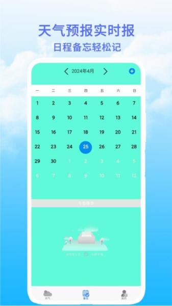 天气预报实时报图片
