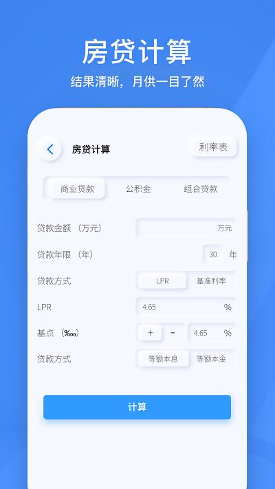 小黄计算器app最新版