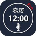 语音报时闹钟Pro最新版 安卓版v12.0.6