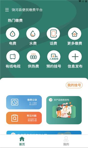 便利饶河app官方
