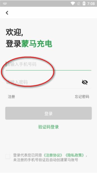 蒙马充电app图片3