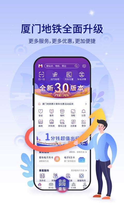 厦门地铁通手机版