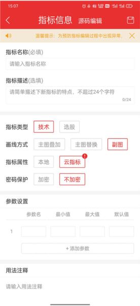 通达信APP图片16