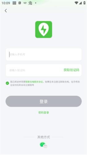 联联充电pro图片2