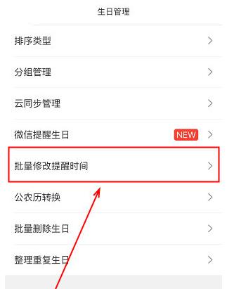 生日管家APP图片7