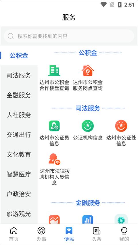 通达办app安卓版