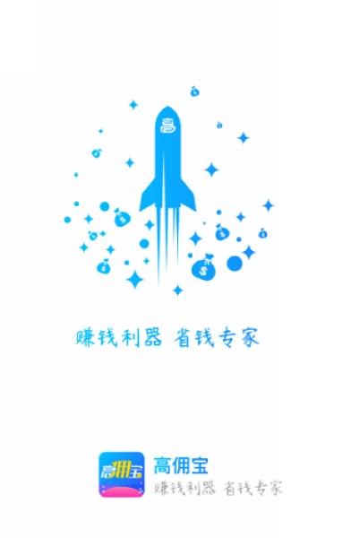 高佣宝图片1