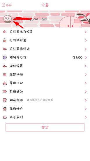 粉萌日记app图片