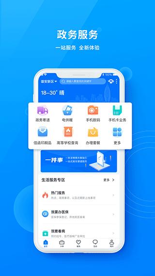 政通雄安健康码最新版