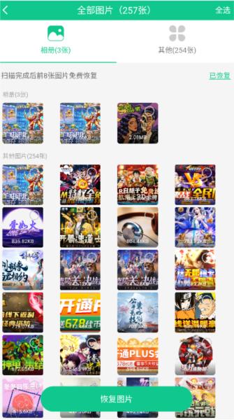 数据恢复助手图片5