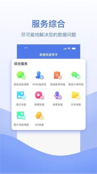 数据恢复帮手app 安卓版v1.0.0 安卓版v1.0.0