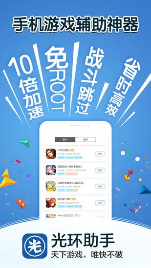 光环助手mini图片