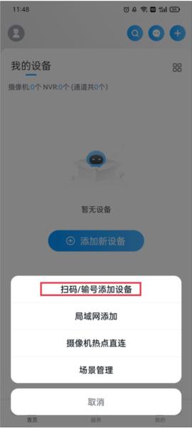 cloudsee摄像头app图片5