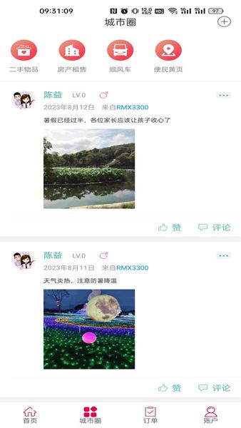 峨边同城图片2