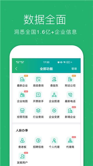 企查猫图片1