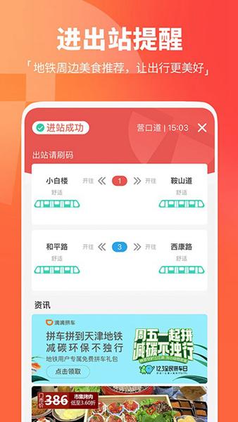 天津地铁2
