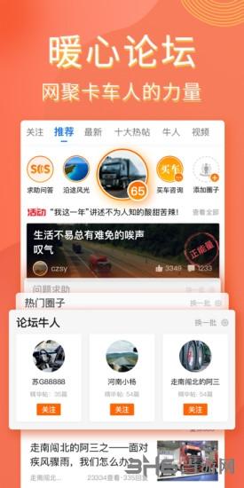 卡车之家图片4