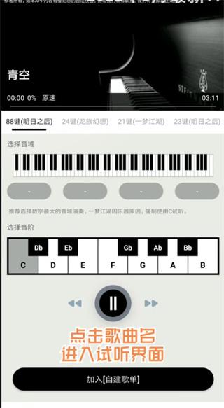 piser钢琴助手图片14