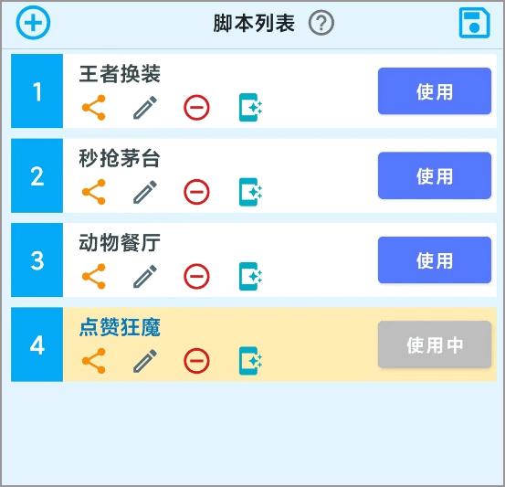 屏幕点击器2