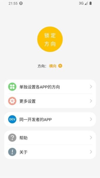 一键横屏APP 安卓版v1.6.0 安卓版v1.6.0