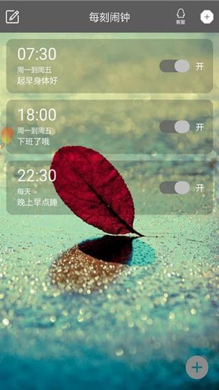 每刻闹钟图片1
