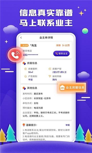 51装修接单平台图片2