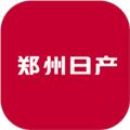 郑州日产智联 安卓版v1.0.8