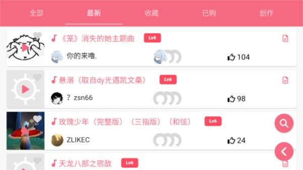 光遇乐谱app图片2