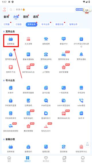 电信云宽带9