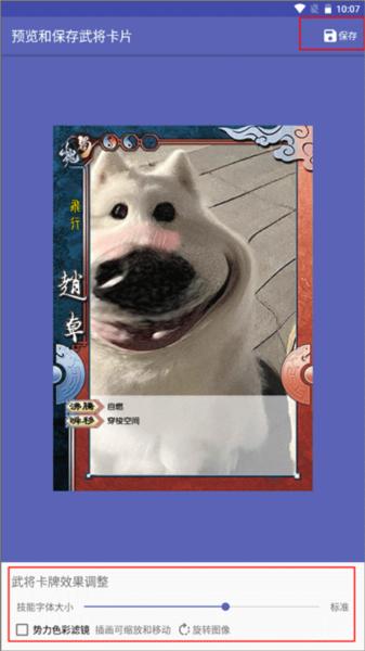 三国杀武将制作器图片4