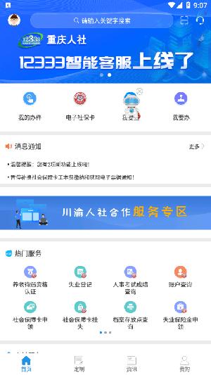 重庆人社