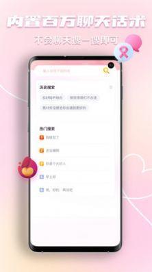 恋爱回复神器2022