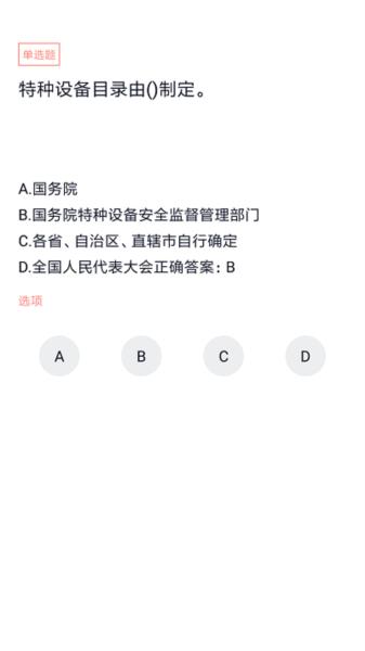 叉车司机题库图片