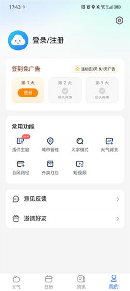 手机天气预报图片6