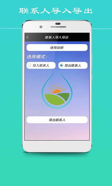 联系人导入导出图片1