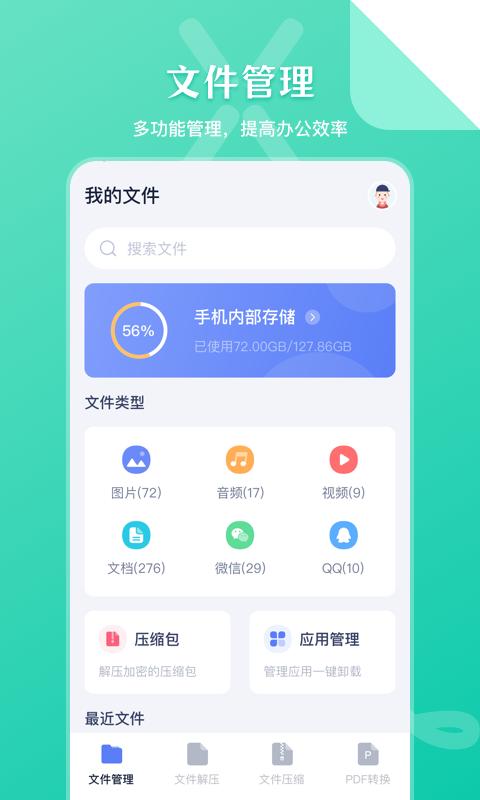 文件管理大师app