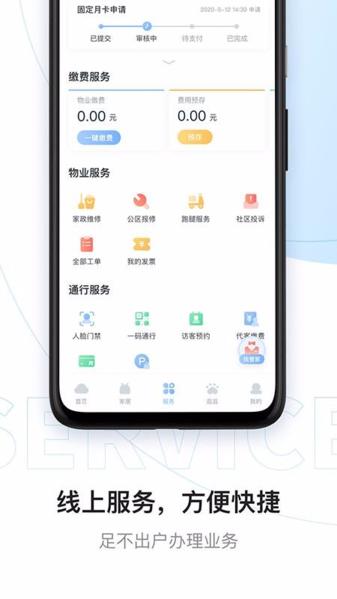 云邻社区app图片1