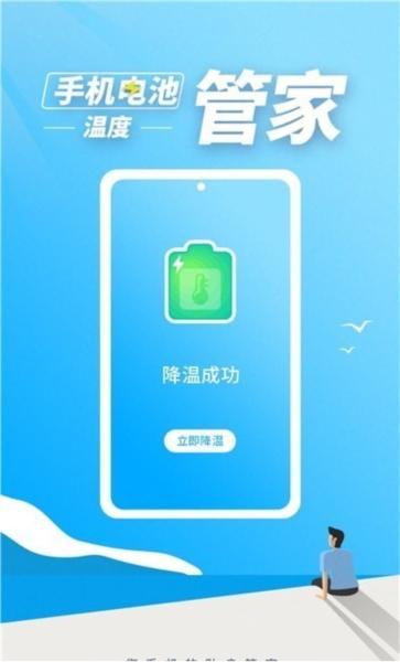 手机电池温度管家图片1