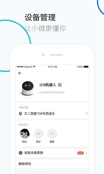 腾讯云小微app1