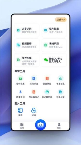超强证件扫描app 安卓版v3.0.0 安卓版v3.0.0
