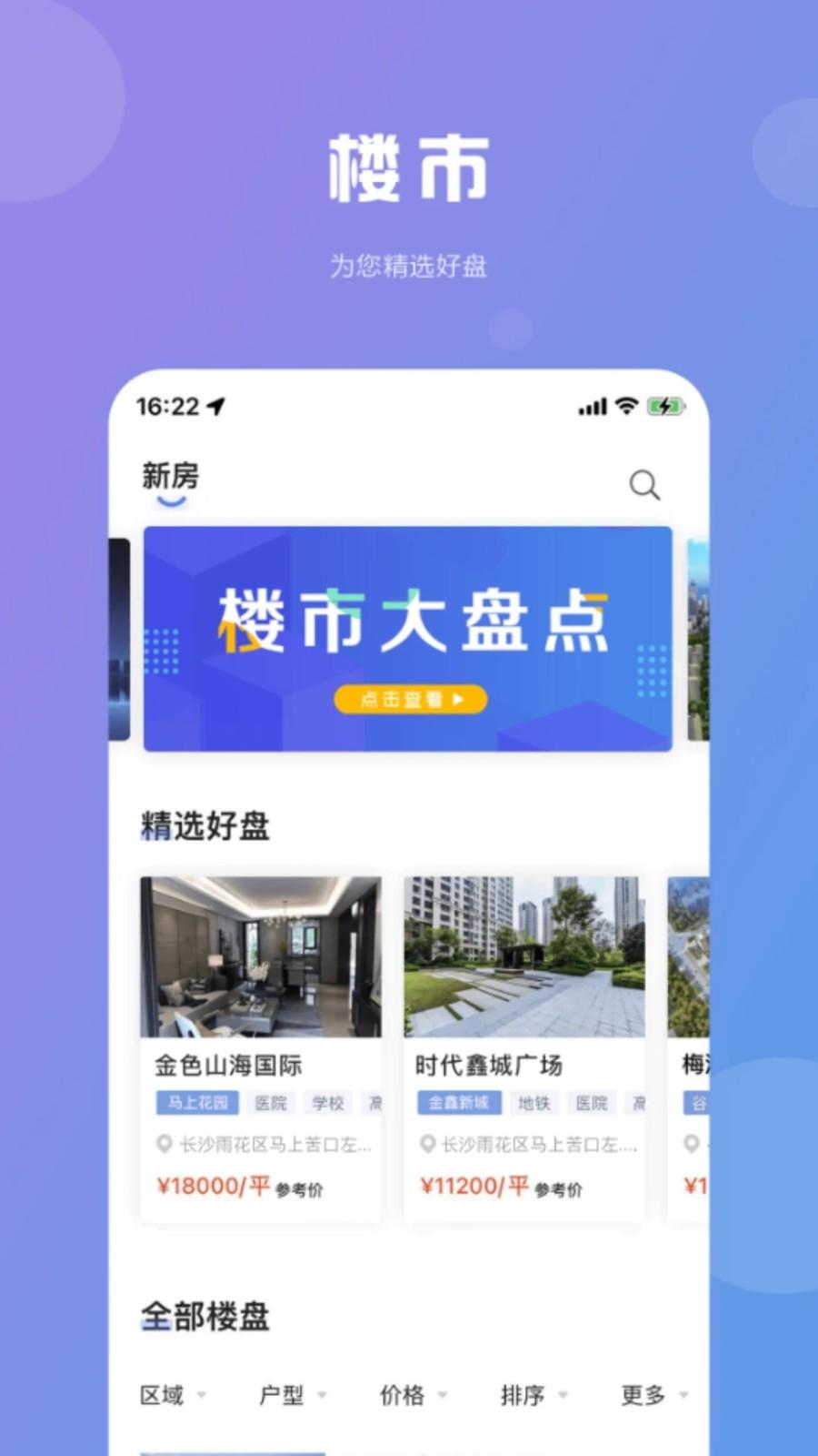 湖南住房app最新