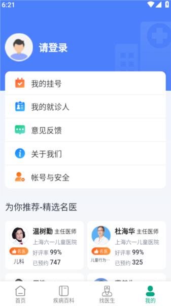 上海挂号网7