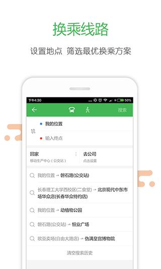 掌上交通