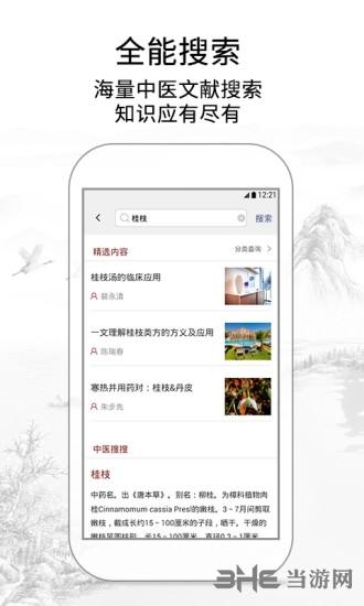 灵兰中医1