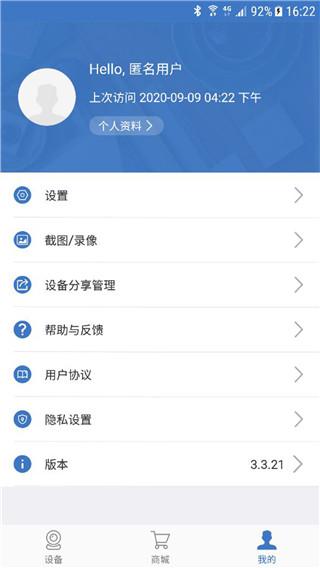 联云视监控摄像头APP图片8