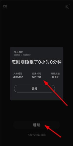 睡眠记录5