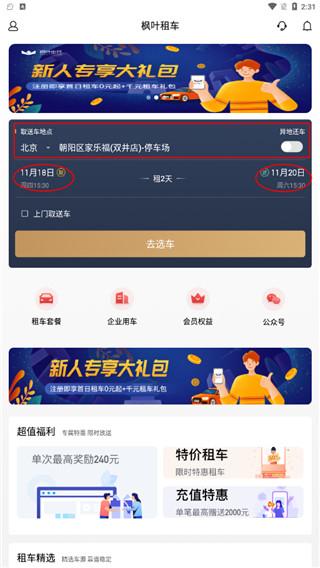 枫叶出行图片6